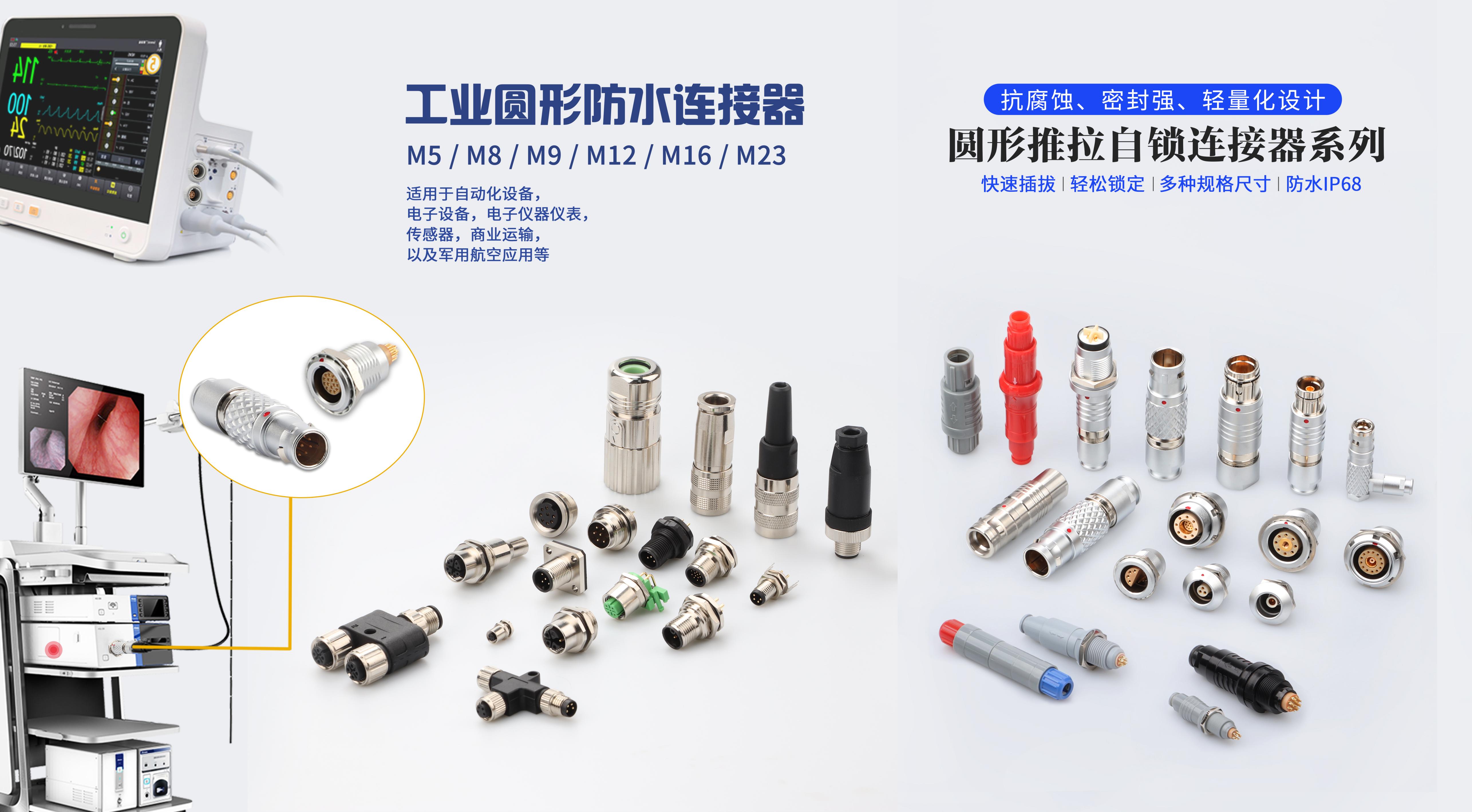 醫(yī)療設(shè)備連接器，選塑料或金屬材質(zhì)的區(qū)別