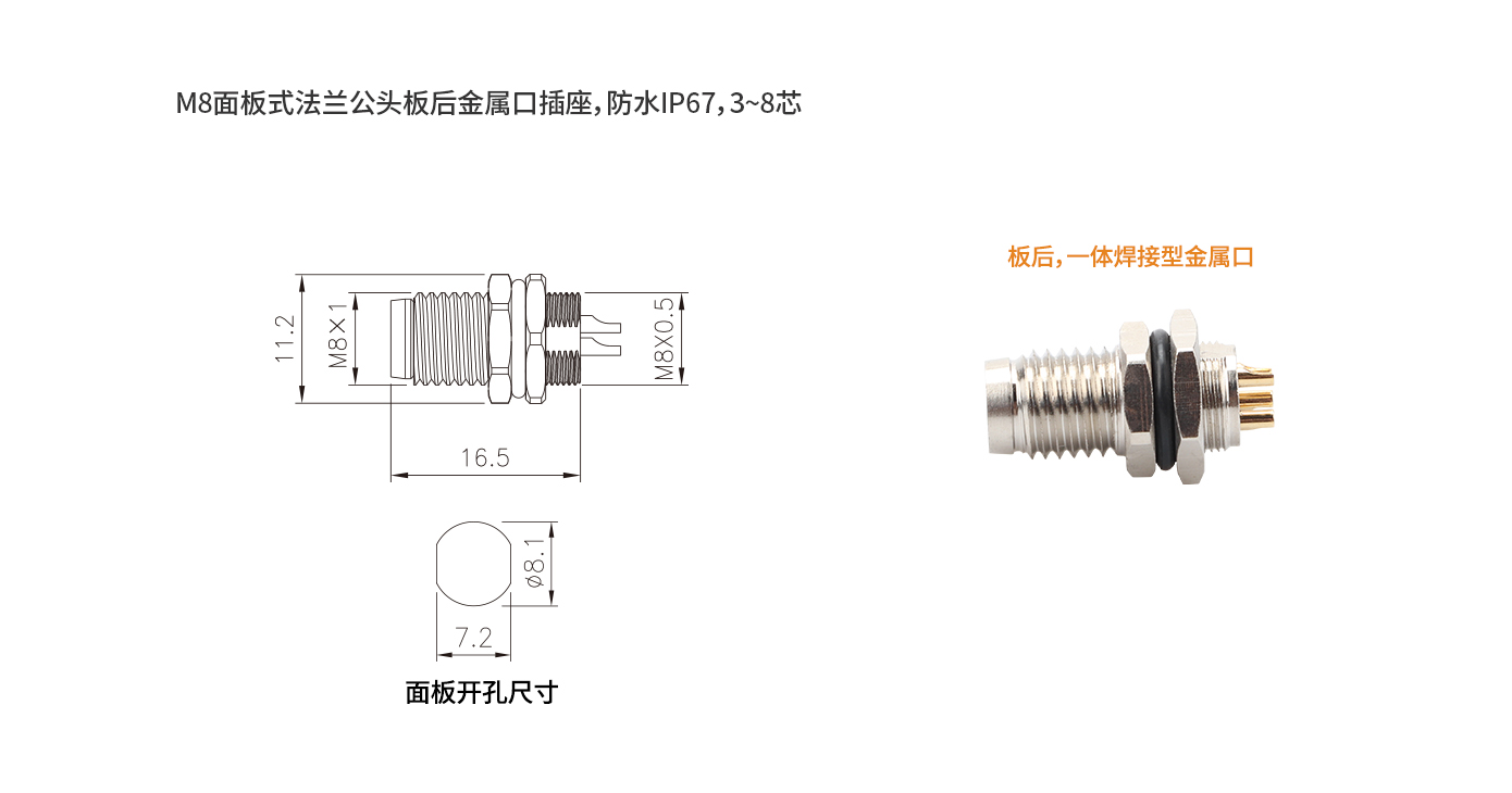 M8-B-P4-JS(板后公頭一體式金屬口）.jpg