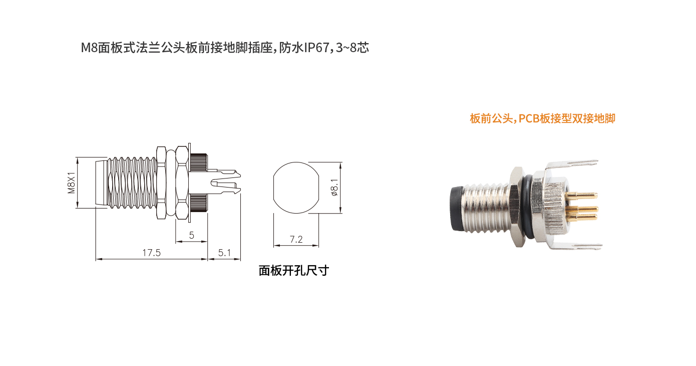 M8-F4-P4（板前公頭接地型）.jpg