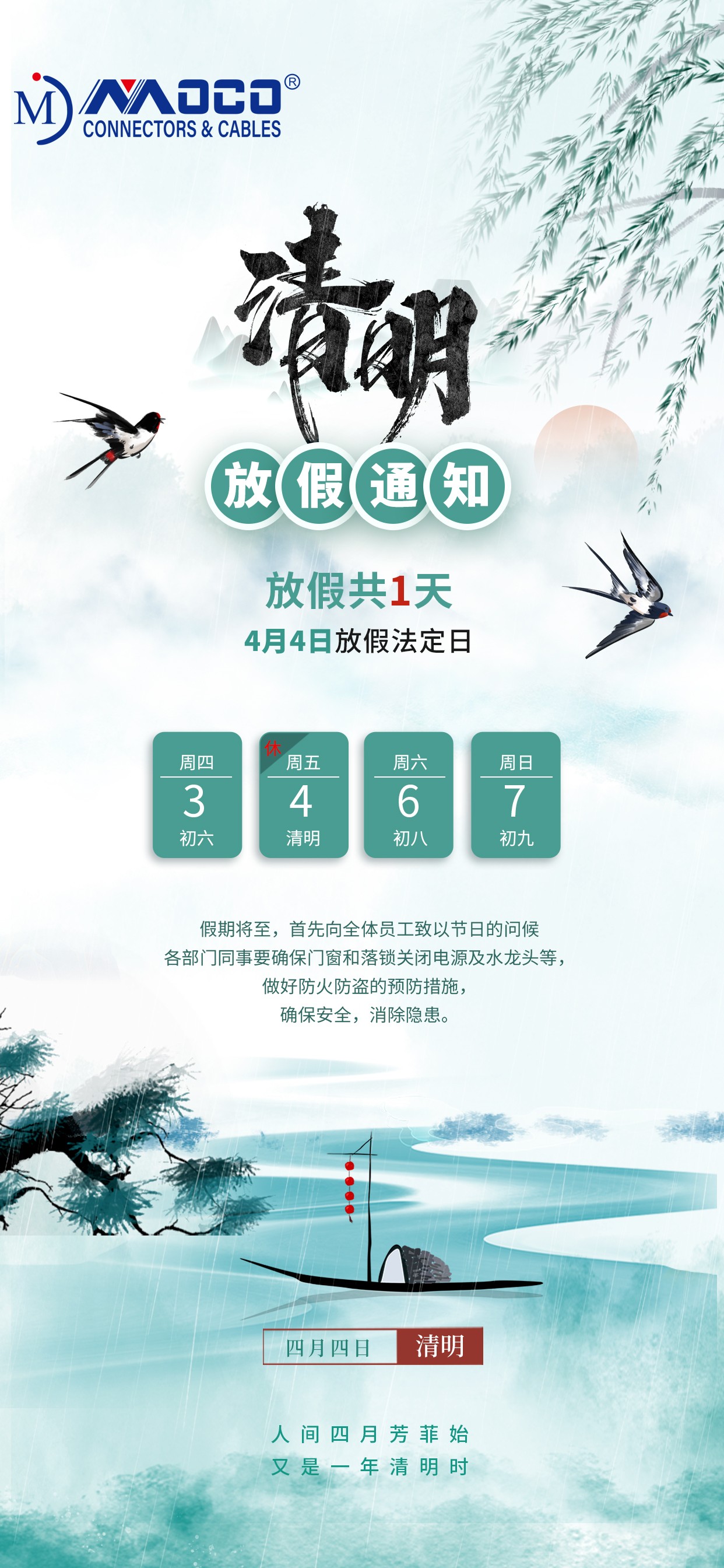 質(zhì)感創(chuàng)意簡約2024年清明節(jié)放假通知海報-恢復的.jpg